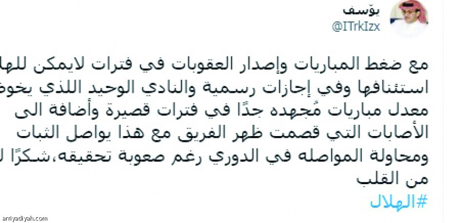 تفاعل الهلاليين..
الفريق بمن حضر.. تخوف الكلاسيكو