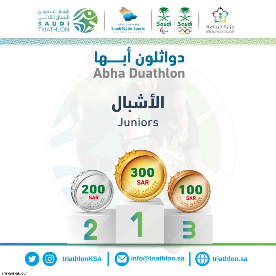 اتحاد السباق الثلاثي ينظم «دواثلون أبها»