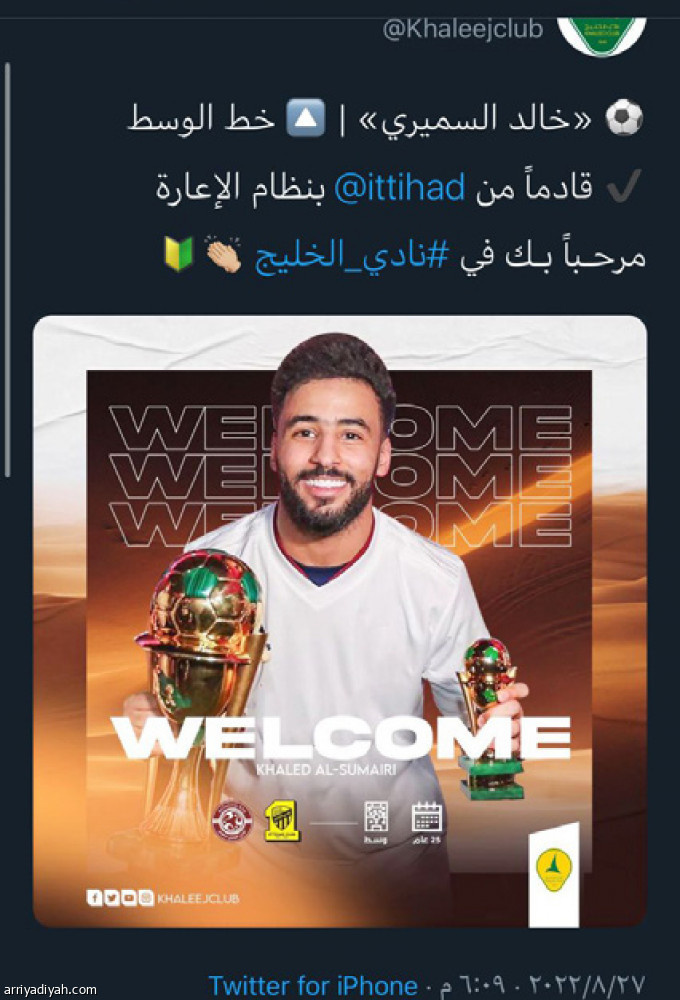 السميري.. 
حفاوة ومطالبات