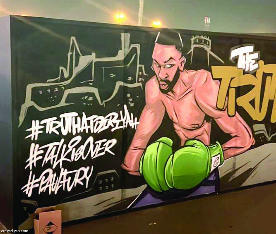 على حلبة الدرعية..
فيوري بطل العالم