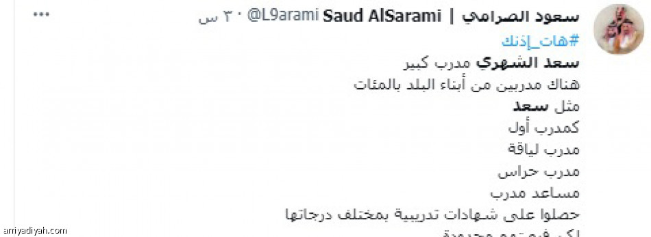 الشهري..
جدل.. تأييد.. وانتقاد