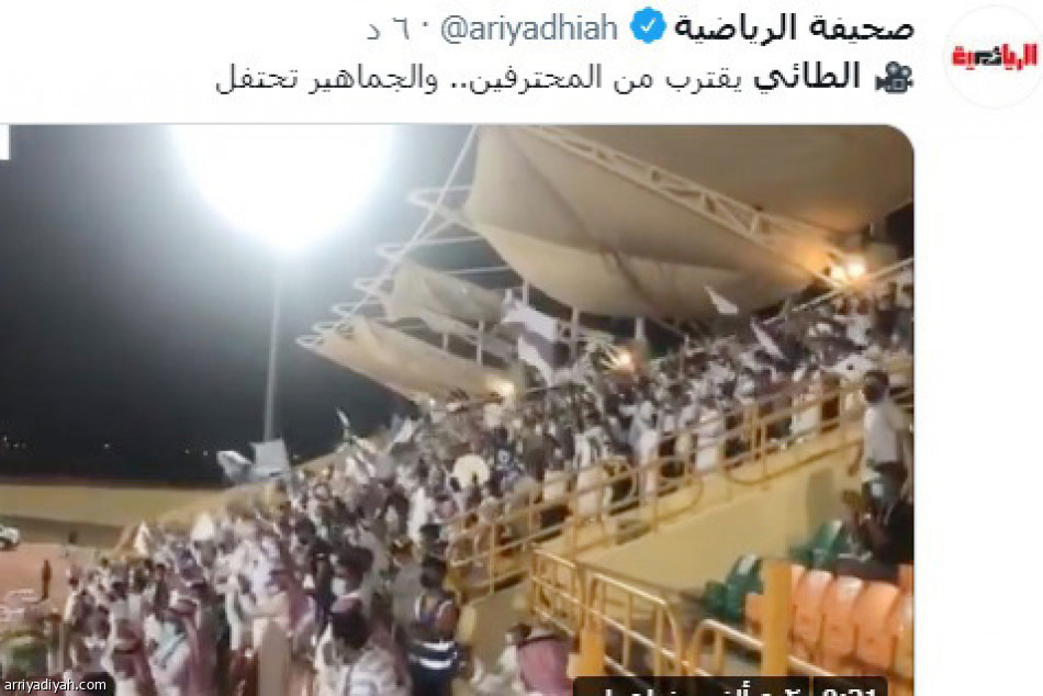 الطائي
ترند بفرحة الصعود