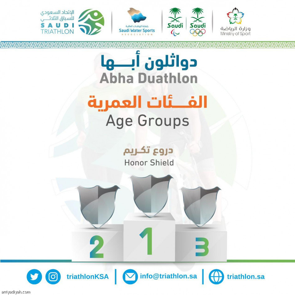 اتحاد السباق الثلاثي ينظم «دواثلون أبها»