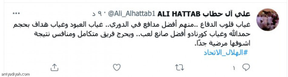 تفاعل الكلاسيكو..
احتفاء.. وجدل الجزائية والغياب