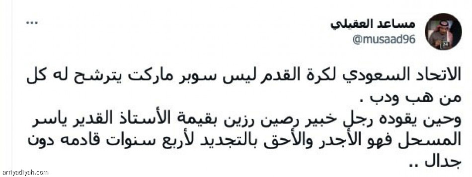 المسحل.. 
«يستاهل.. التغيير مهم»