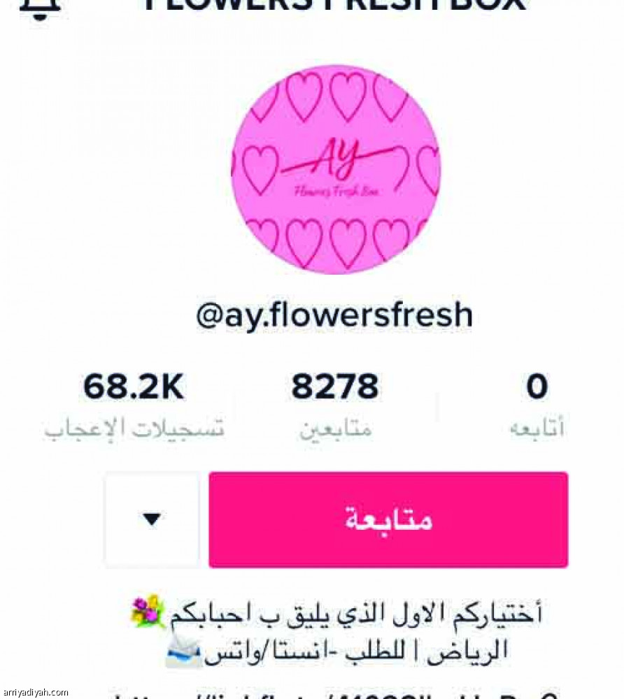 نصيحة الأم
تطلق «فلورز بوكس»