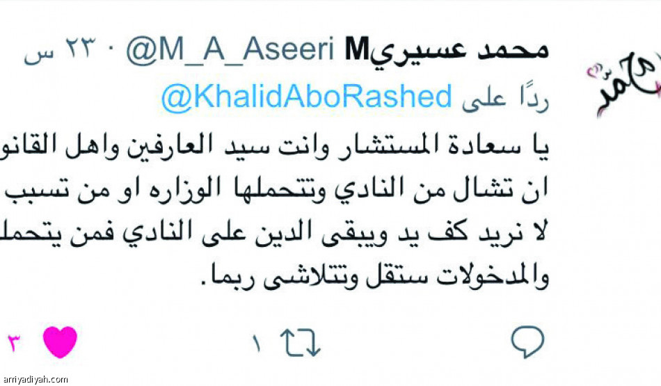 إدارة النفيعي.. 
أقيلوهم ثم حاسبوهم