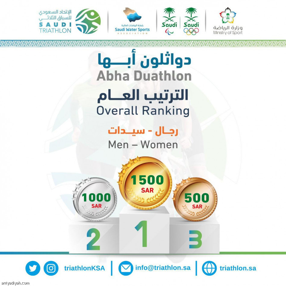 اتحاد السباق الثلاثي ينظم «دواثلون أبها»