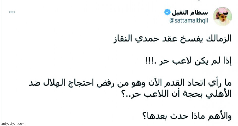 إلغاء عقد النقاز..
يعيد الجدل