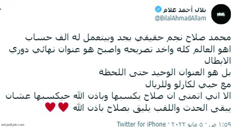 انتقام صلاح..
إعجاب النجوم.. وتكرار الدموع