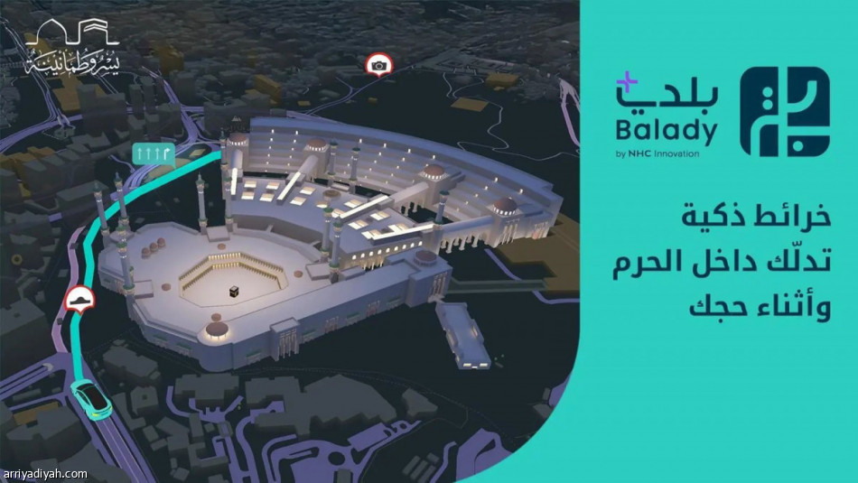 «بلدي+».. تجربة رقمية وخرائط تفاعلية في المشاعر المقدسة