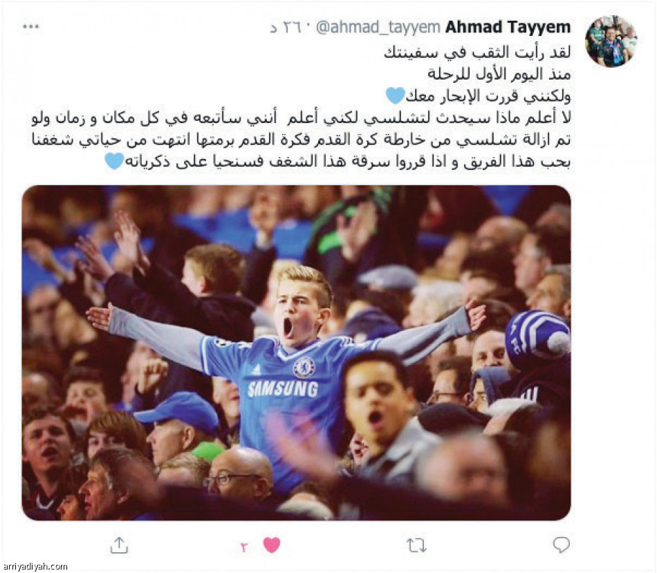 تفاعل تشيلسي..
تدمير وانتقام