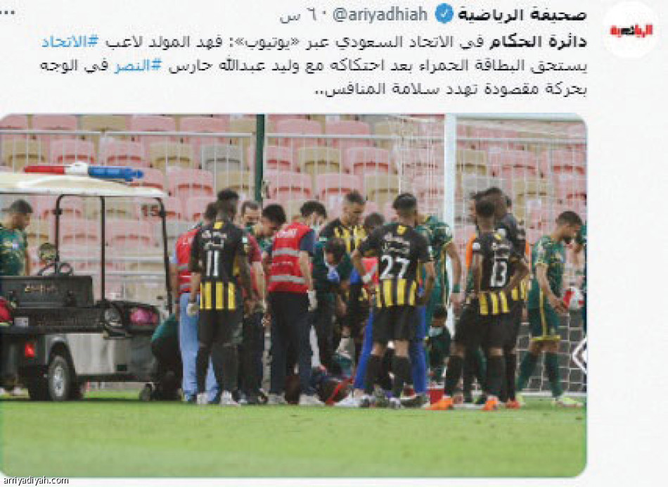 اعتراف دائرة الحكام..
النصراويون يسخرون