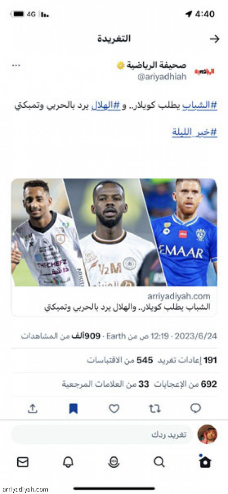 صفقة الهلال والشباب..
«صعبة».. «خلوه لكم»