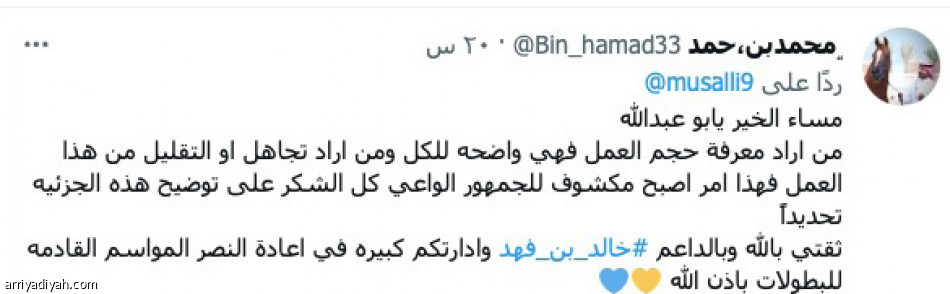 تغريدة آل معمر
تأييد.. نقد.. واحتياجات