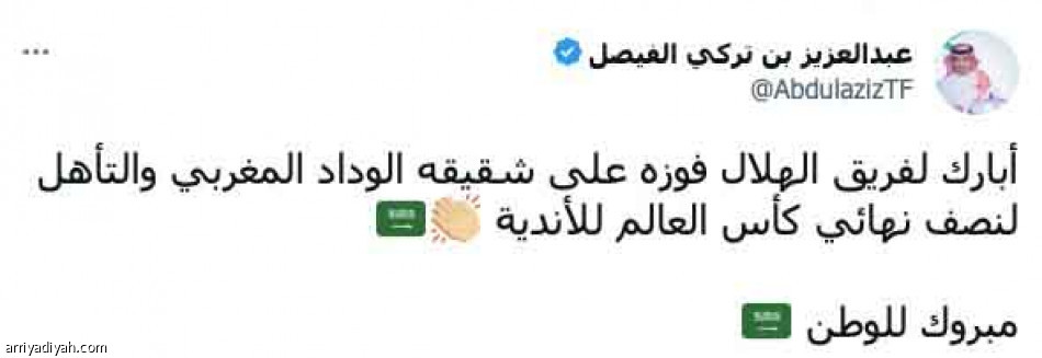 «هذا هو الحال..
عالمية وهلال»