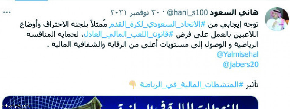 اللعب المالي العادل..
احتفاء وشكوك