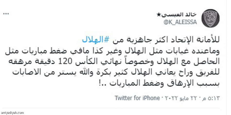 أجواء الكلاسيكو..
تخوف وثقة