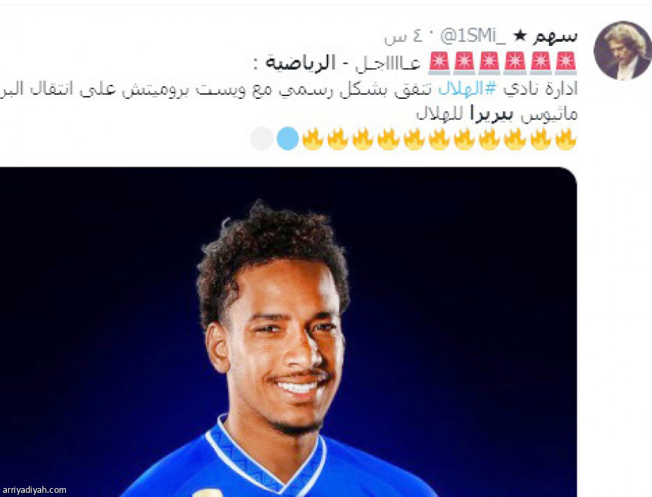 انتقال بيريرا..
1.3 مليون تفاعل