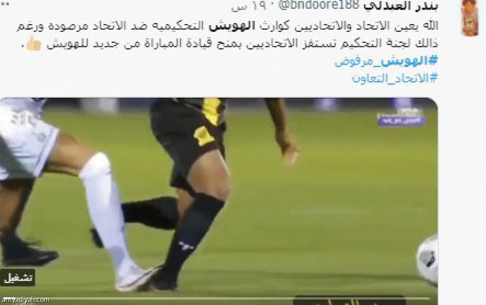 تفاعل الاتحاديين
#الهويش_مرفوض