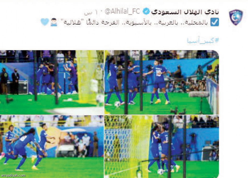 الفرحة الهلالية
تتسيّد المنصة الزرقاء