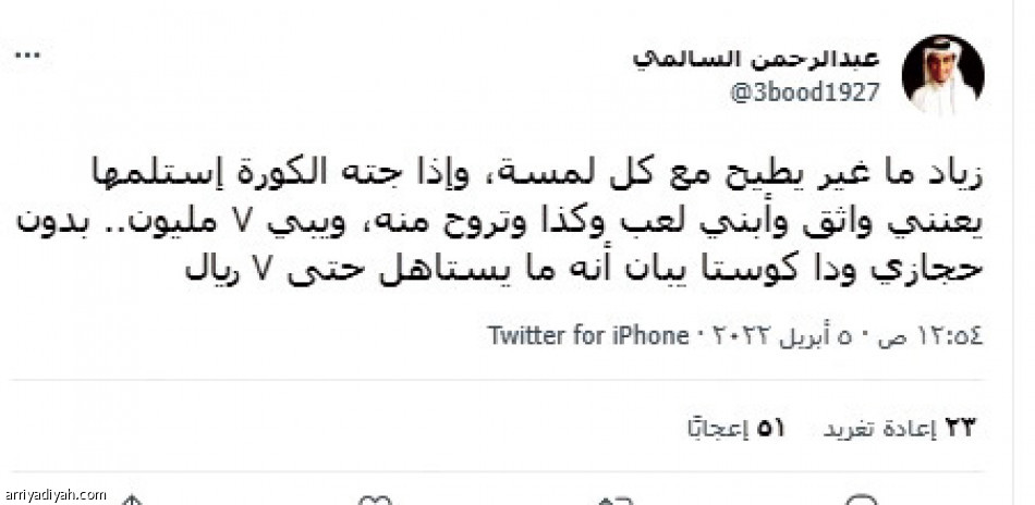 تفاعل الاتحاديين..
صدمة وأخطاء زياد