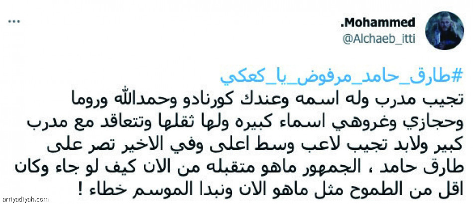 طارق حامد..
جدل اتحادي