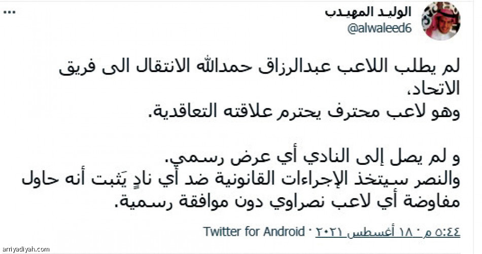 حمد الله
حديث الطائر الأزرق