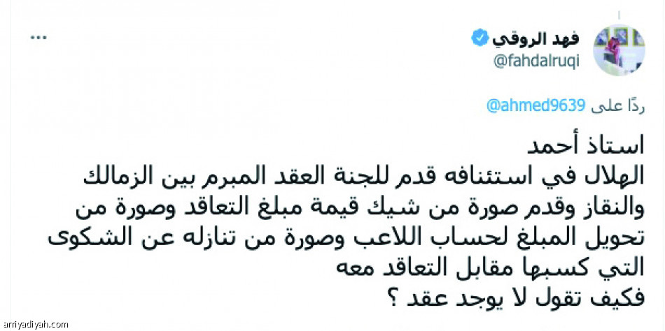 إلغاء عقد النقاز..
يعيد الجدل